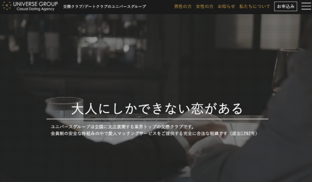 ユニバース倶楽部のサイトTOP