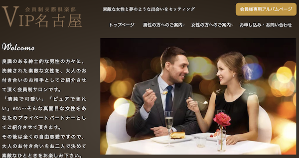 VIP名古屋