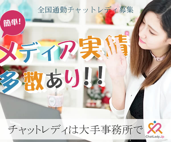 チャットレディJPのPR画像