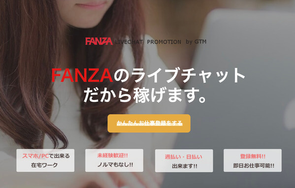 FANZAライブチャット-PR画像