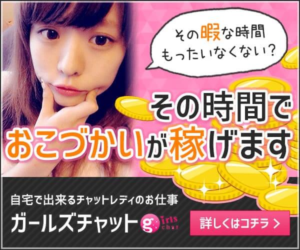 ガールズチャット チャットレディ募集画像