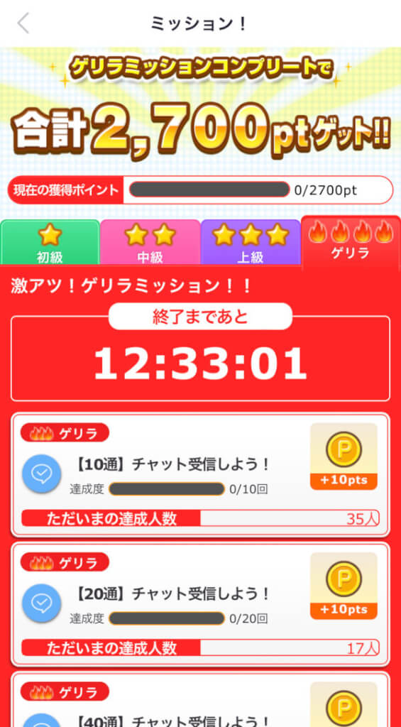 PoPo(ぴぉぴぉ)のゲリラミッション