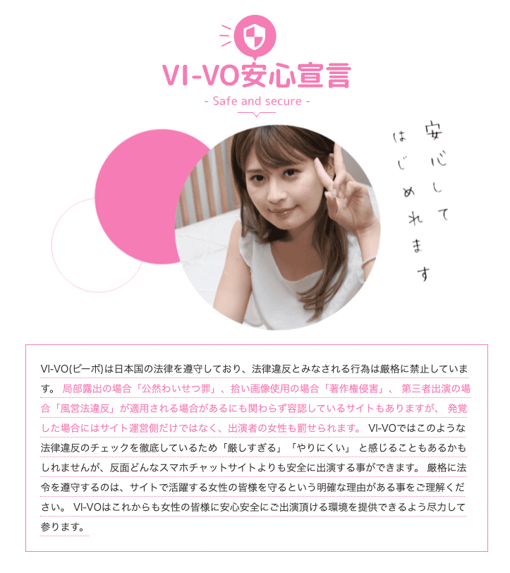 VI-VOの安心宣言！