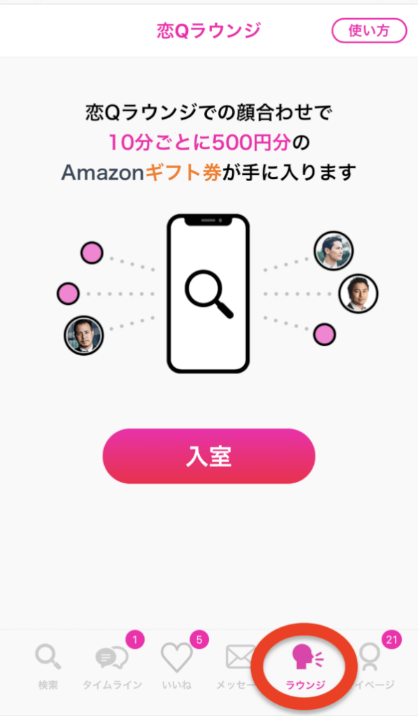 ラブアンの恋Qラウンジ