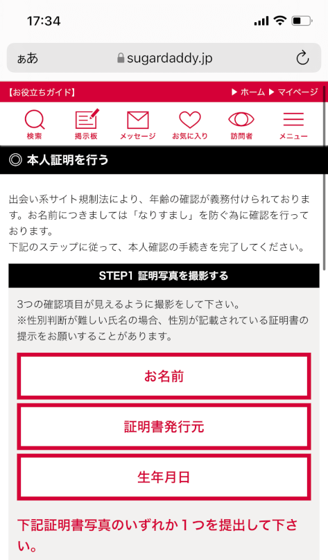年齢証明の画面