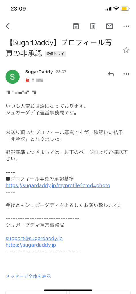 非承認の画面