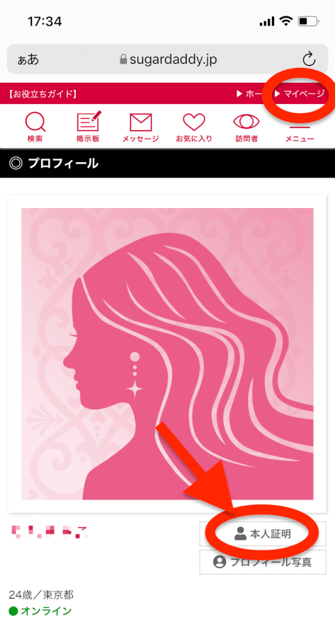 マイページの画面