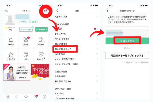 ペイターズのブロック画面
