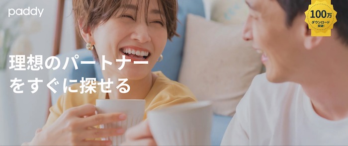 おすすめパパ活アプリ|paddyの公式サイトトップ