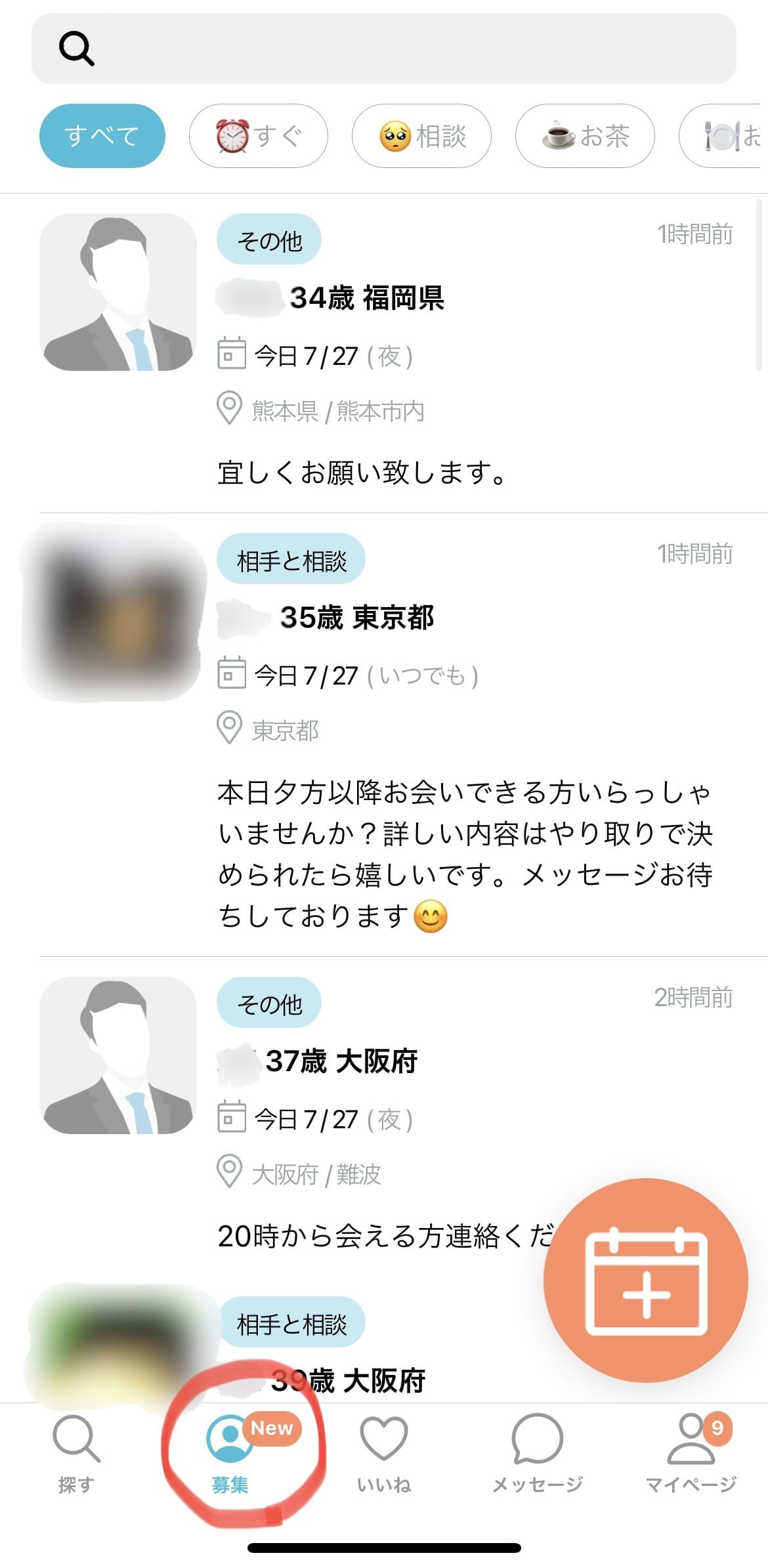 paddy募集機能
