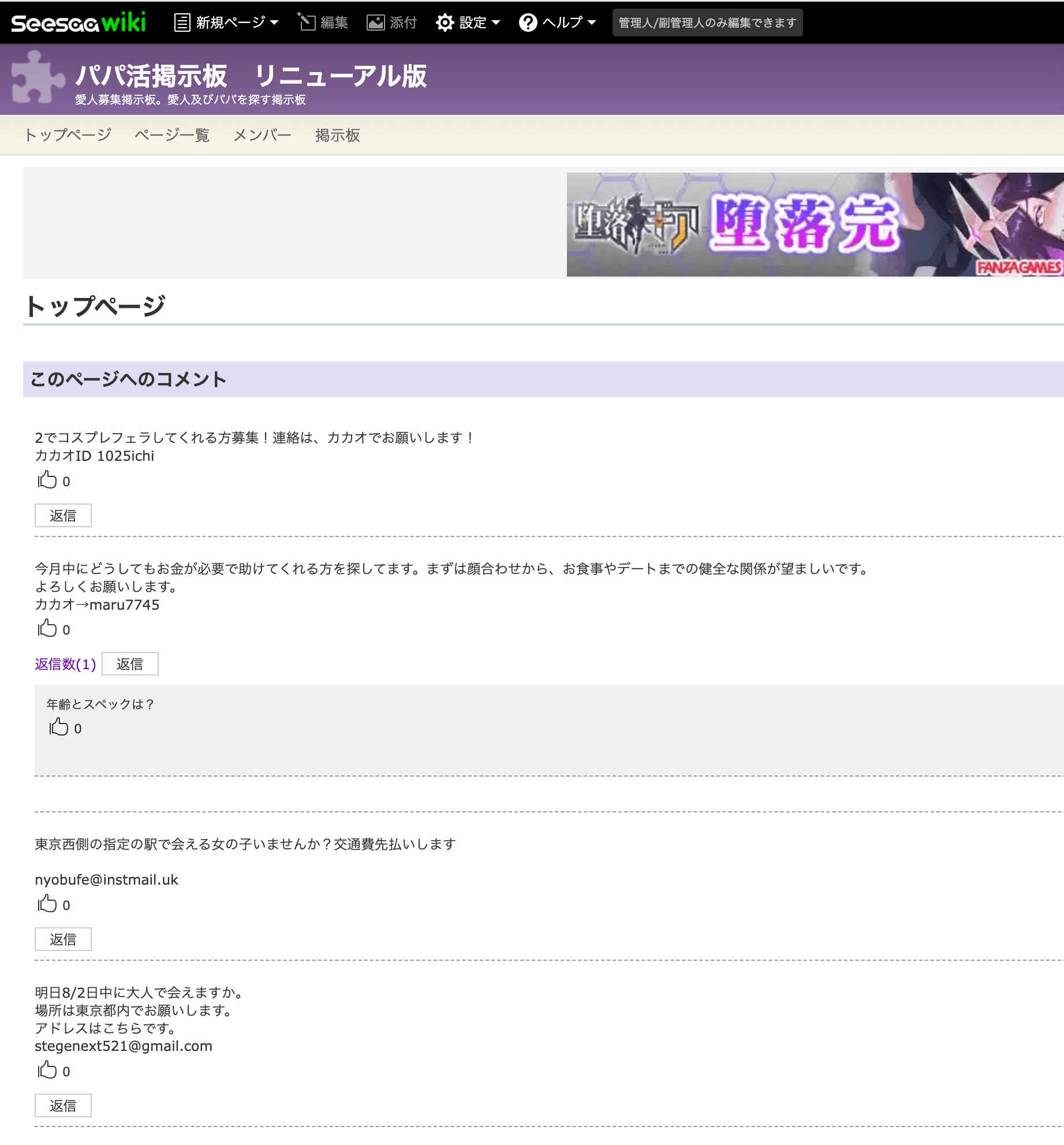 パパ活掲示板リニューアル版