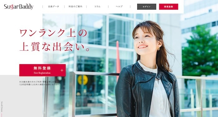 おすすめパパ活アプリ|シュガーダディの公式サイトトップ