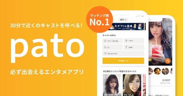 pato