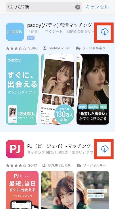 パパ活アプリのDL履歴