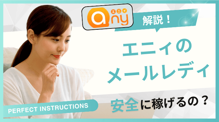 エニィ アイキャッチ
