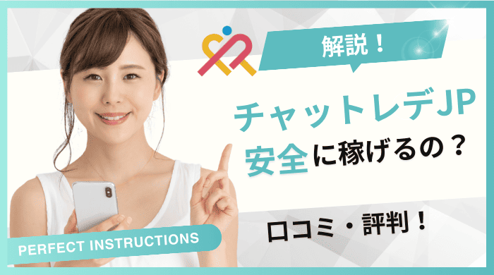 チャットレディJP アイキャッチ