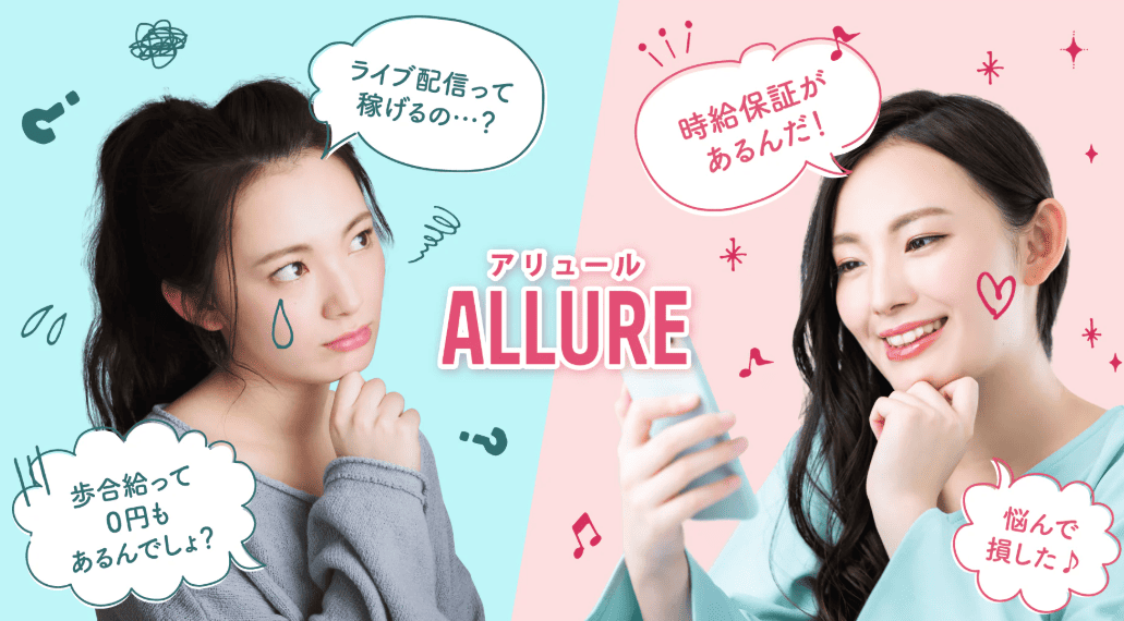 アリュールアイキャッチ