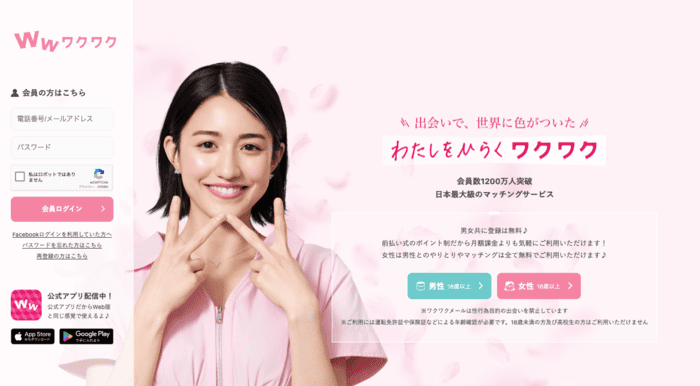ワクワクメールの2025年版キービジュアル