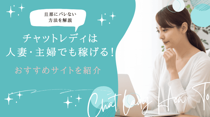 チャットレディ 人妻アイキャッチ