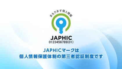 プライバシーマーク