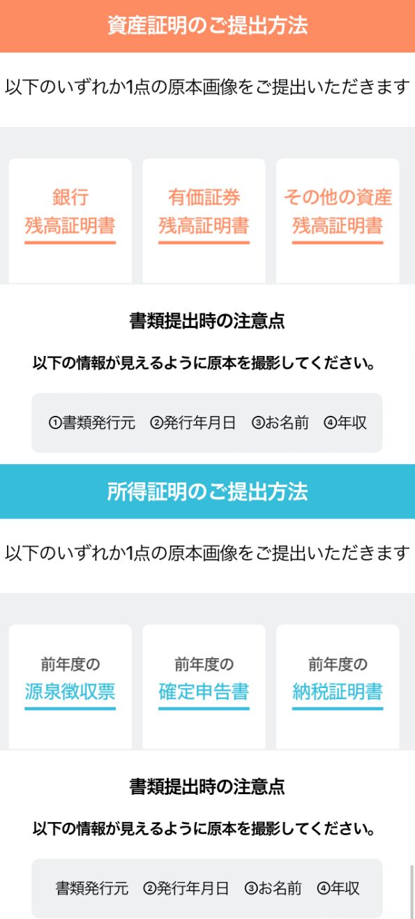 資産証明・所得証明提出方法