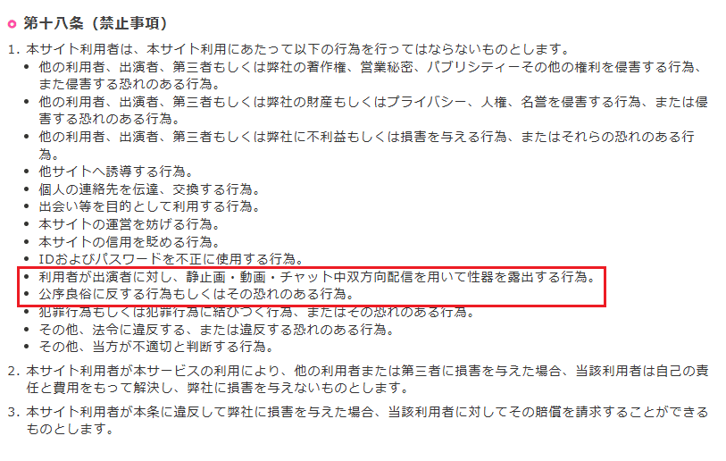 ライブでゴーゴー利用規約