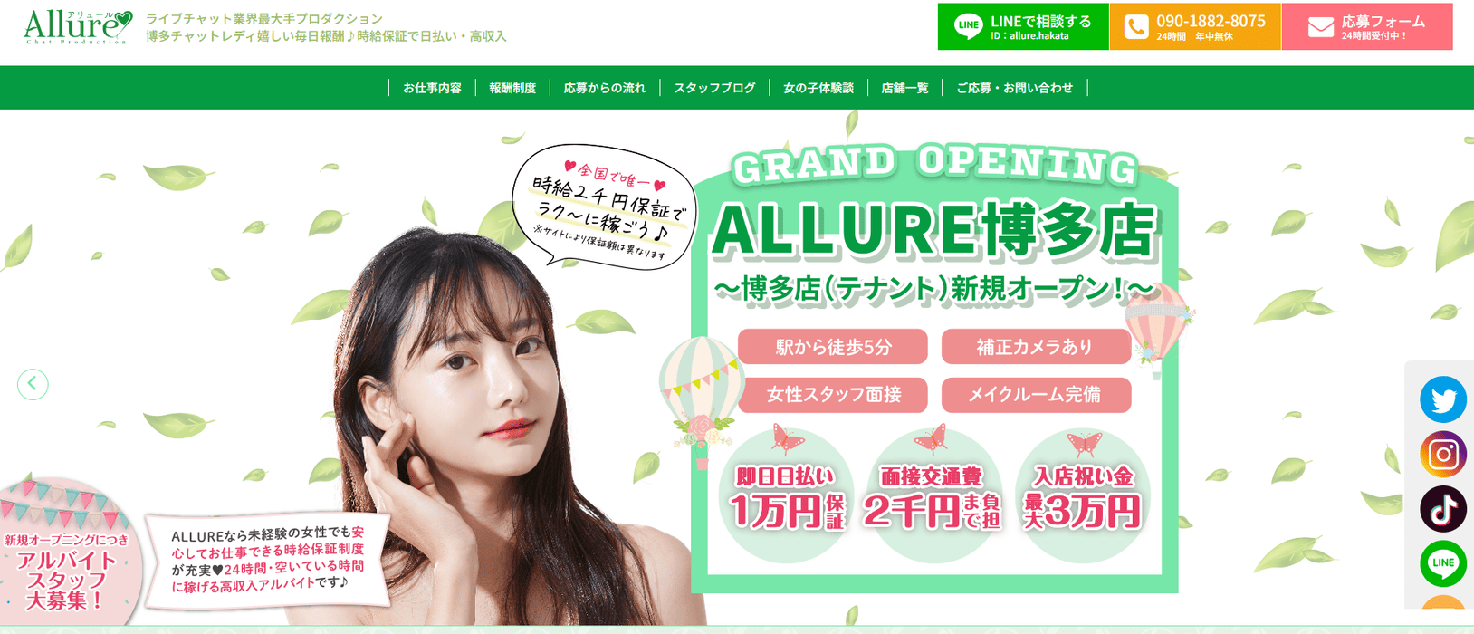 アリュール福岡博多店アイキャッチ