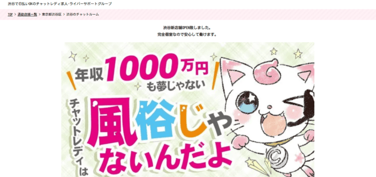 ライバーサポートグループ渋谷店　アイキャッチ