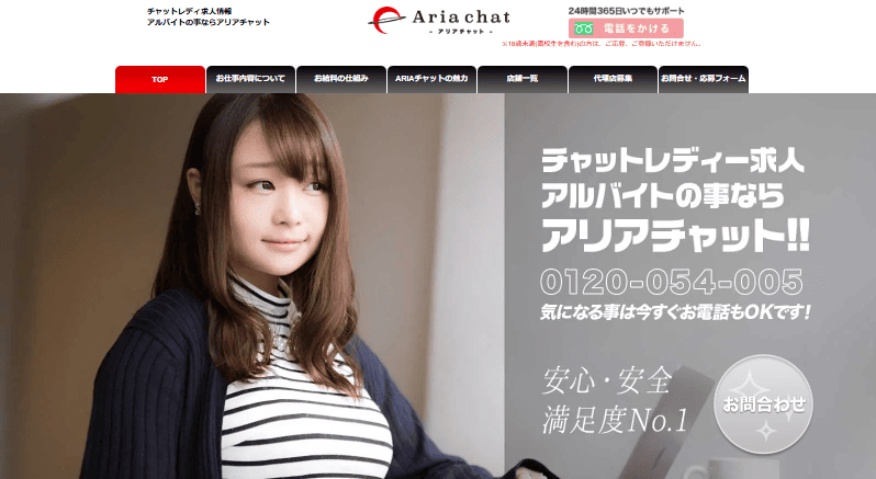 アリアチャット　アイキャッチ