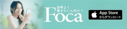 Focaアイキャッチ (1)