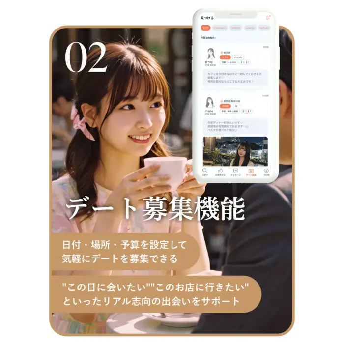 mypappy_デート募集機能_公式