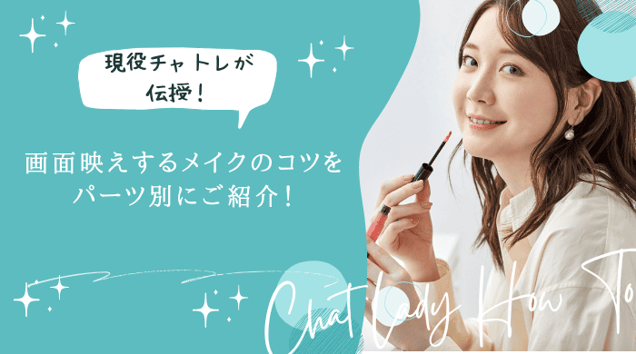 チャットレディメイクアイキャッチ画像 (1)
