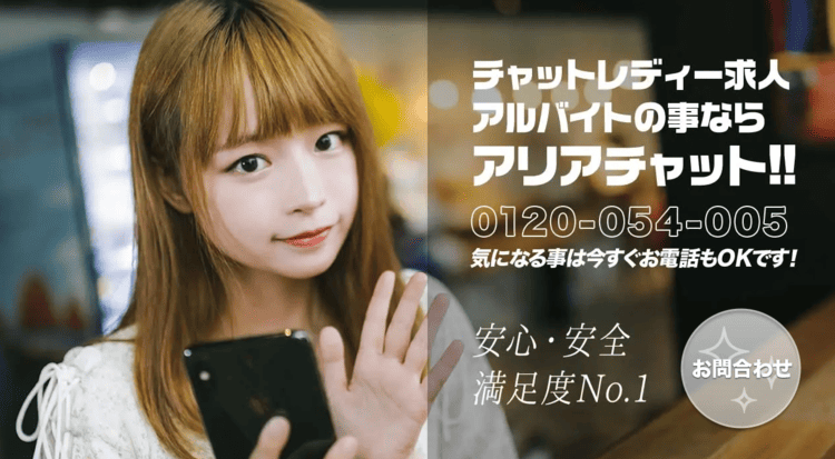 Aria chat チャットレディ