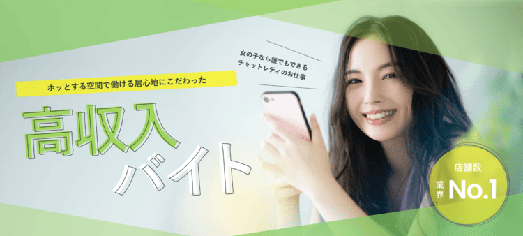 FLAVOR CHAT チャットレディ