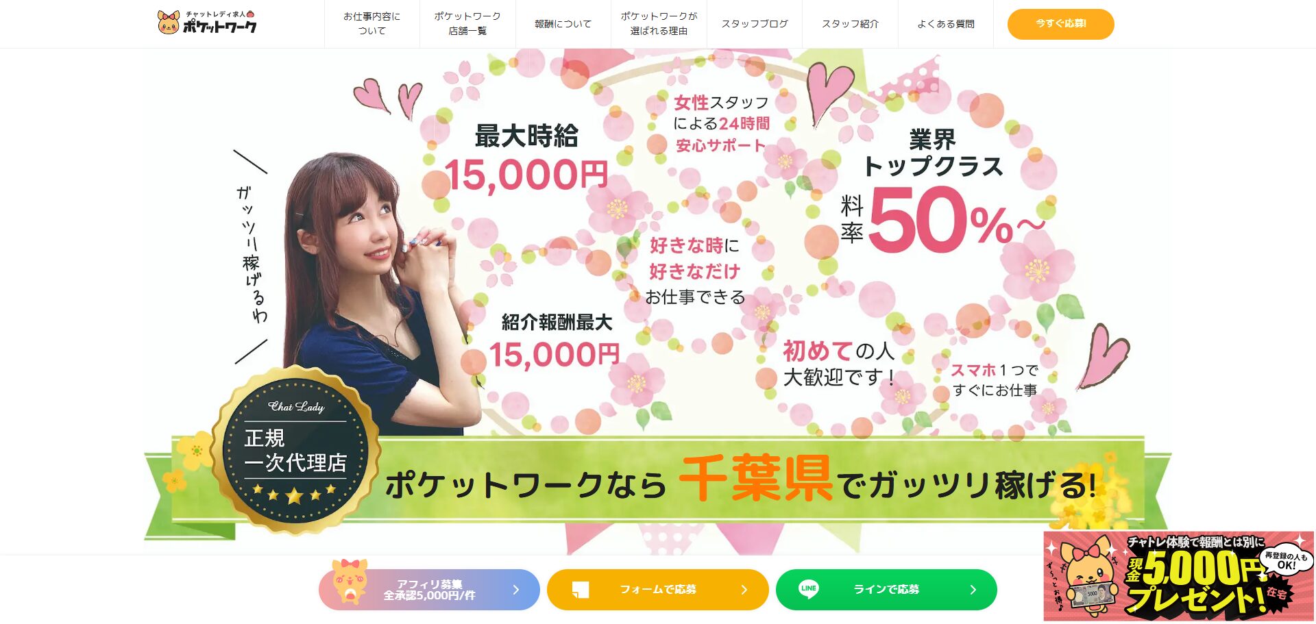 ポケットワーク千葉