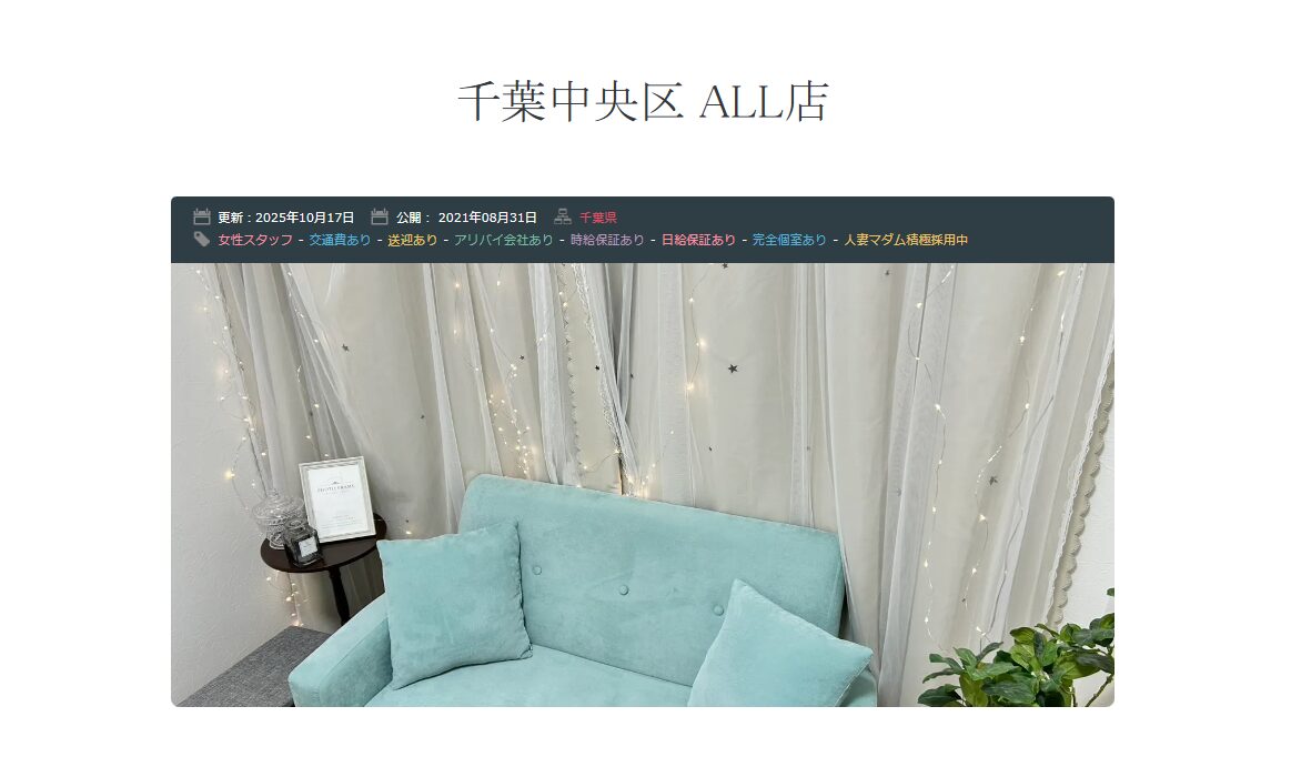 チャットレディJP千葉中央区 ALL店