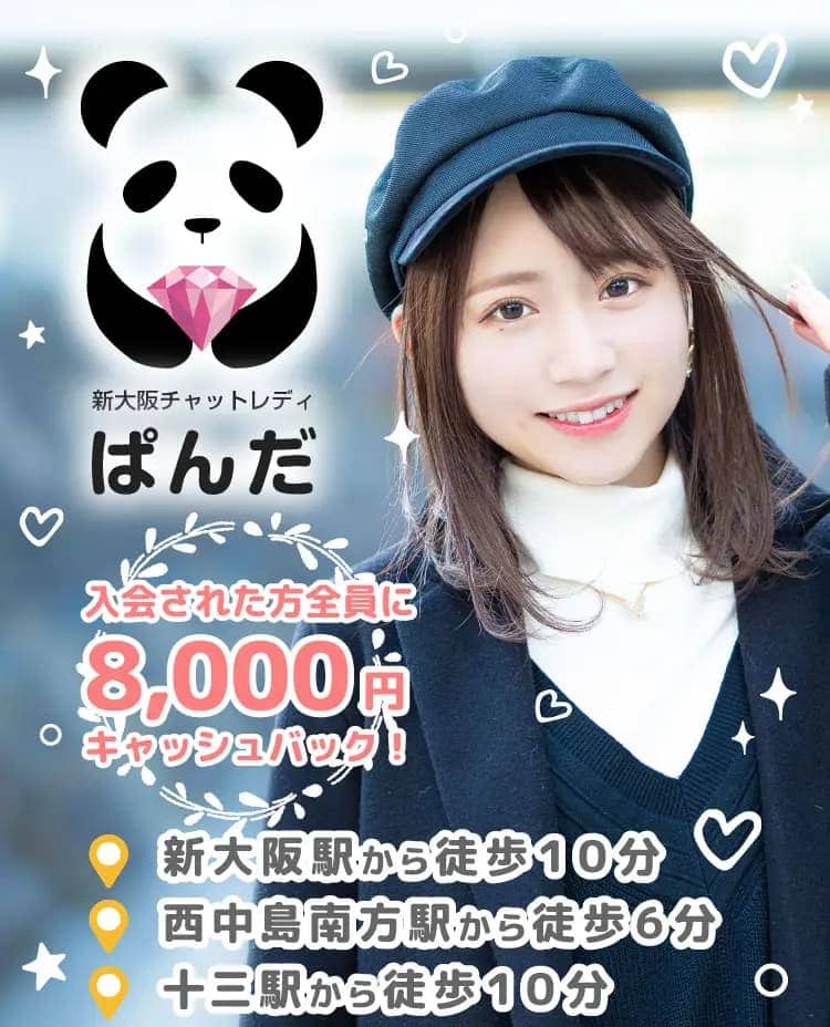 新大阪チャットレディぱんだ　TOP