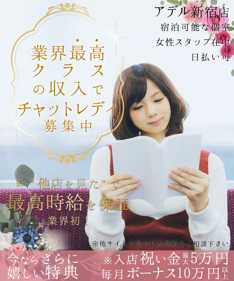 アデル新宿店 TOP