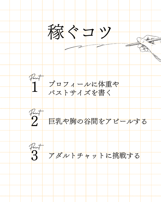 ぽっちゃり稼ぐコツ (1) (1)