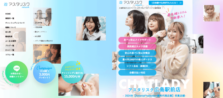 アスタリスク チャットレディ