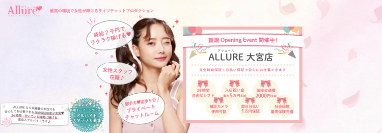 チャットレディ 埼玉
アリュール大宮店トップ