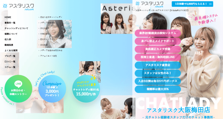 アスタリスク　TOP