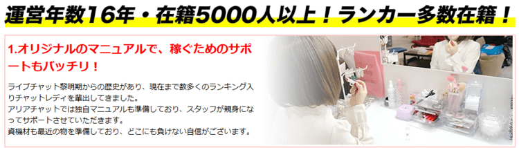 アリアチャット　サポート体制