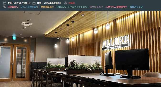 チャットレディJP梅田駅前 ALL店　時給保障