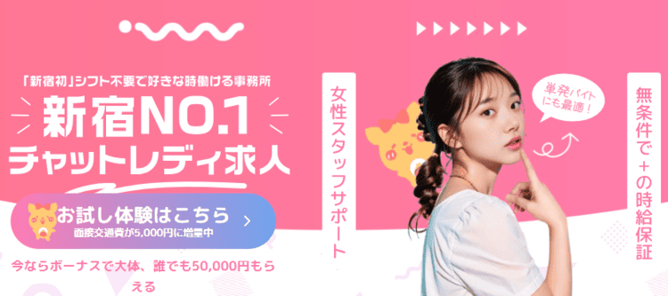 ポケットワーク新宿 TOP