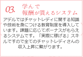 アデル新宿店 サポート制度