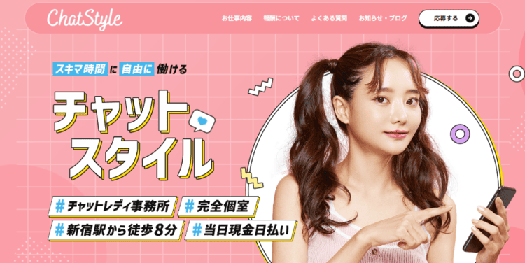 チャットスタイル TOP