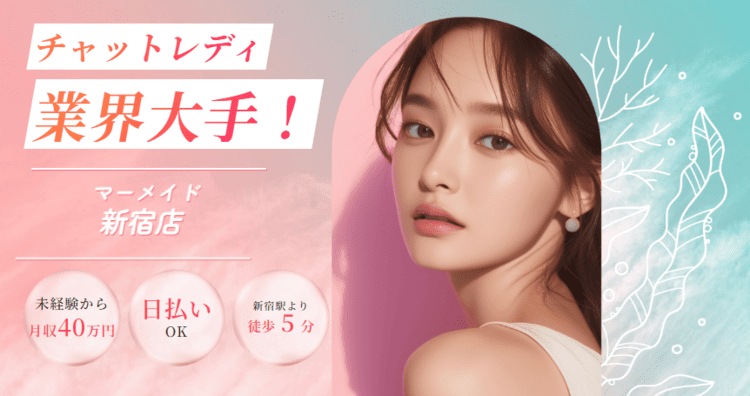 マーメイド新宿店 TOP