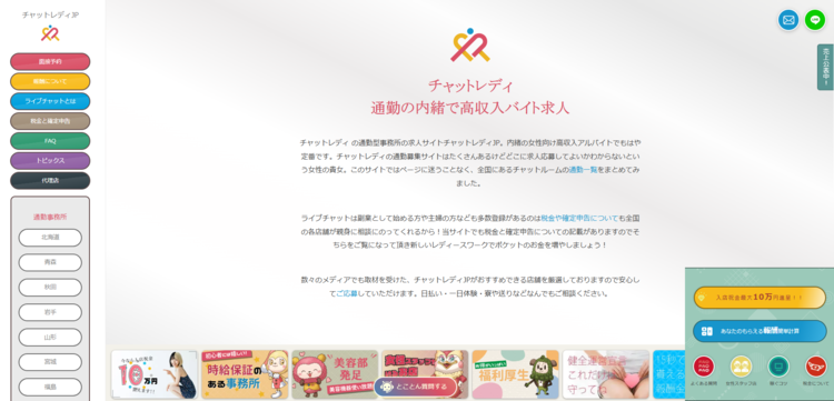 チャットレディ 埼玉 チャットレディJP 大宮店トップ