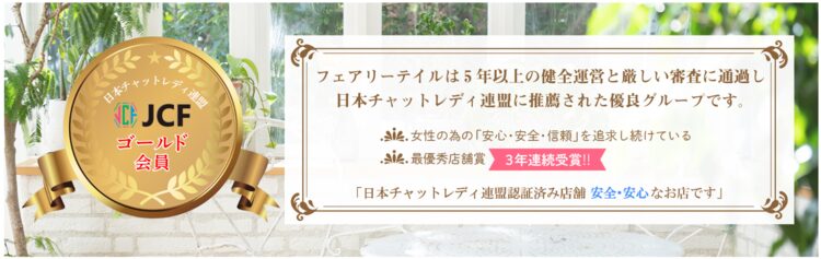 チャットレディ 埼玉
フェアリーテイル 南越谷店